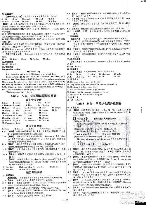 延边教育出版社2021版金考卷活页题选名师名题单元双测卷英语七年级下册RJ人教版答案