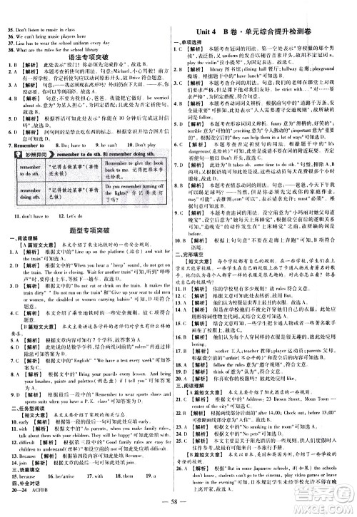 延边教育出版社2021版金考卷活页题选名师名题单元双测卷英语七年级下册RJ人教版答案