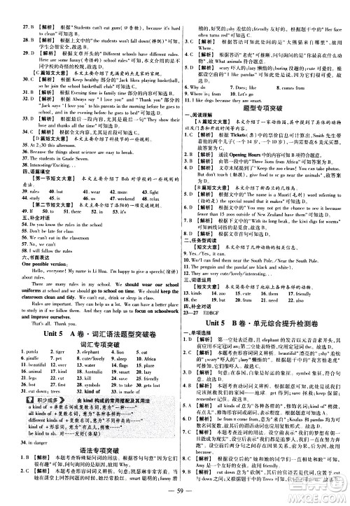 延边教育出版社2021版金考卷活页题选名师名题单元双测卷英语七年级下册RJ人教版答案