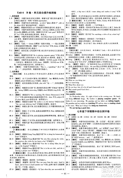 延边教育出版社2021版金考卷活页题选名师名题单元双测卷英语七年级下册RJ人教版答案