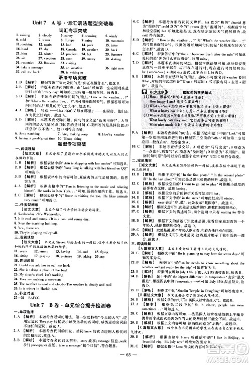 延边教育出版社2021版金考卷活页题选名师名题单元双测卷英语七年级下册RJ人教版答案