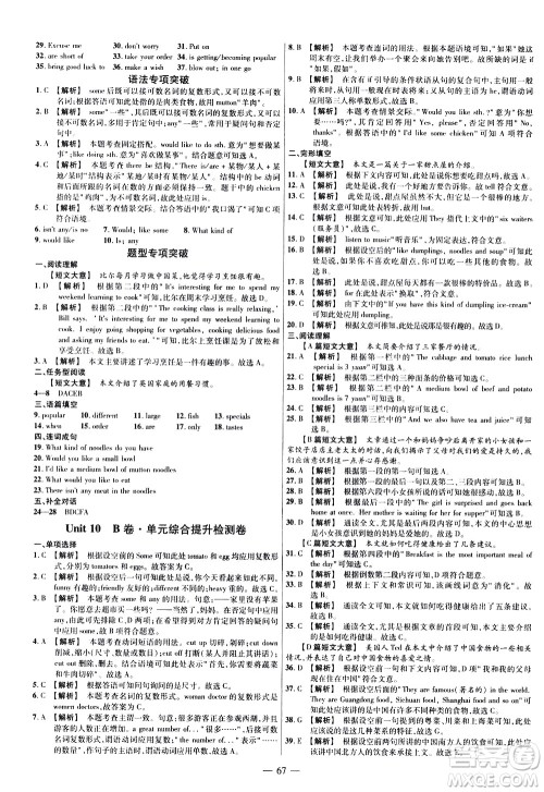 延边教育出版社2021版金考卷活页题选名师名题单元双测卷英语七年级下册RJ人教版答案