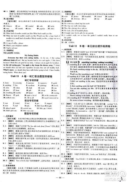 延边教育出版社2021版金考卷活页题选名师名题单元双测卷英语七年级下册RJ人教版答案