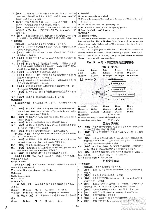 延边教育出版社2021版金考卷活页题选名师名题单元双测卷英语七年级下册RJ人教版答案