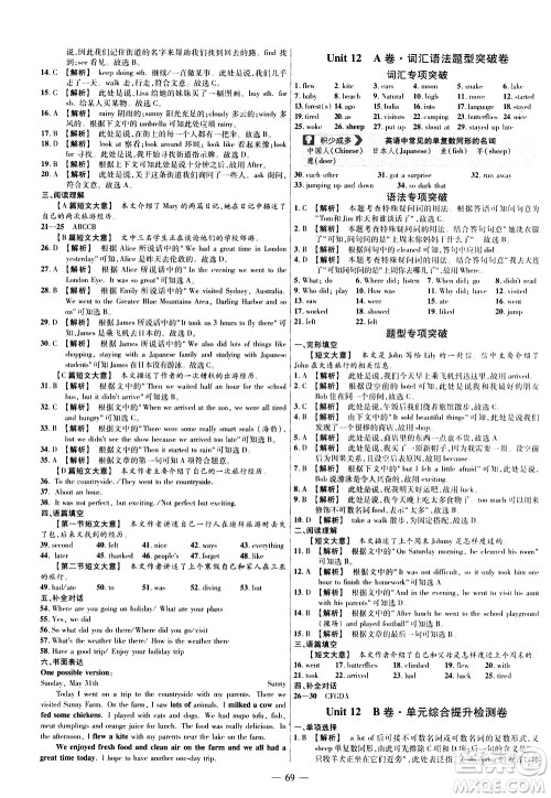 延边教育出版社2021版金考卷活页题选名师名题单元双测卷英语七年级下册RJ人教版答案