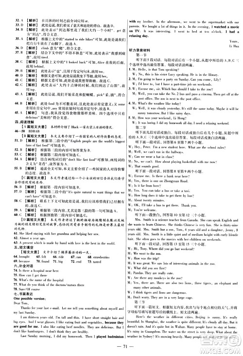 延边教育出版社2021版金考卷活页题选名师名题单元双测卷英语七年级下册RJ人教版答案