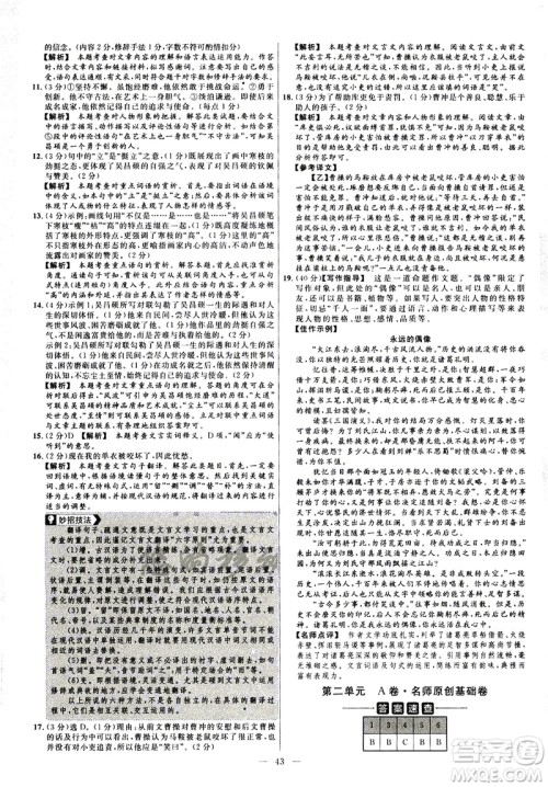 延边教育出版社2021版金考卷活页题选名师名题单元双测卷语文七年级下册RJ人教版答案