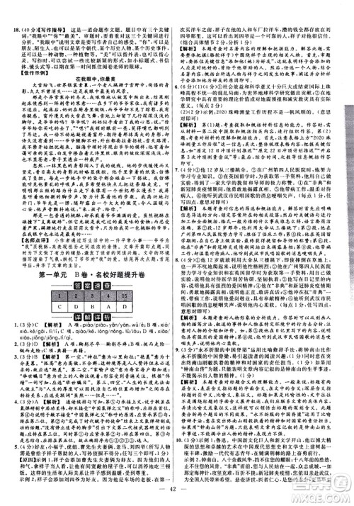 延边教育出版社2021版金考卷活页题选名师名题单元双测卷语文七年级下册RJ人教版答案