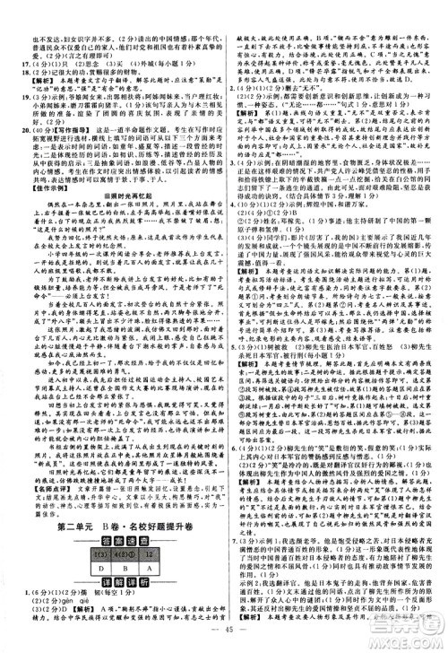 延边教育出版社2021版金考卷活页题选名师名题单元双测卷语文七年级下册RJ人教版答案