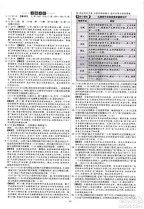 延边教育出版社2021版金考卷活页题选名师名题单元双测卷语文七年级下册RJ人教版答案