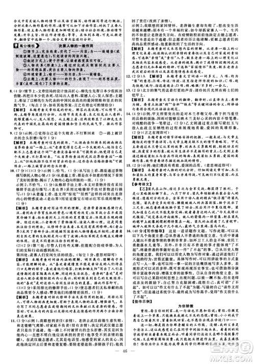 延边教育出版社2021版金考卷活页题选名师名题单元双测卷语文七年级下册RJ人教版答案