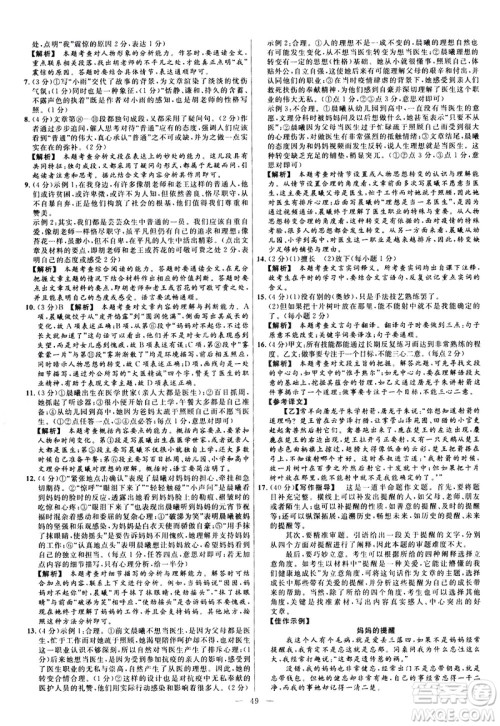 延边教育出版社2021版金考卷活页题选名师名题单元双测卷语文七年级下册RJ人教版答案