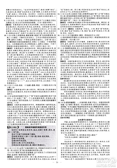 延边教育出版社2021版金考卷活页题选名师名题单元双测卷语文七年级下册RJ人教版答案