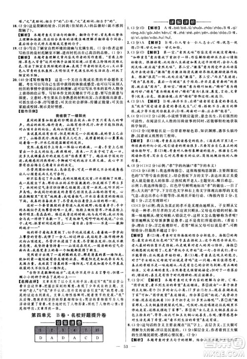 延边教育出版社2021版金考卷活页题选名师名题单元双测卷语文七年级下册RJ人教版答案
