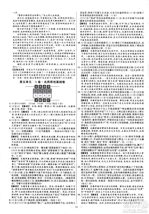 延边教育出版社2021版金考卷活页题选名师名题单元双测卷语文七年级下册RJ人教版答案