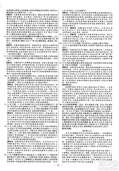 延边教育出版社2021版金考卷活页题选名师名题单元双测卷语文七年级下册RJ人教版答案
