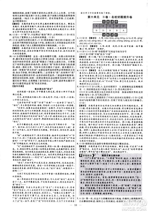 延边教育出版社2021版金考卷活页题选名师名题单元双测卷语文七年级下册RJ人教版答案