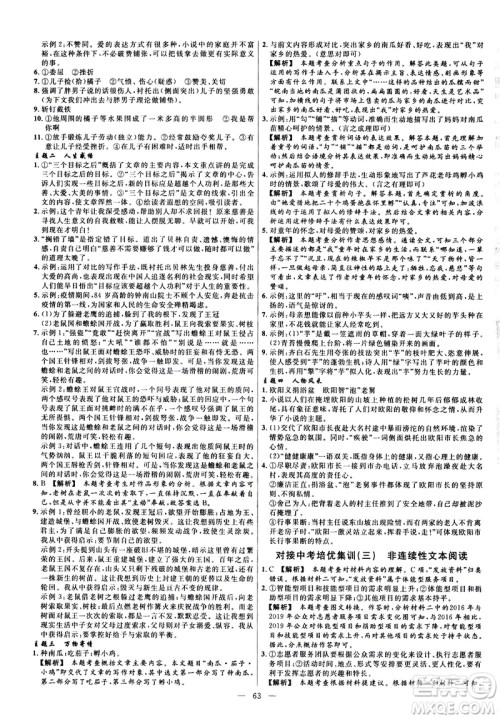 延边教育出版社2021版金考卷活页题选名师名题单元双测卷语文七年级下册RJ人教版答案