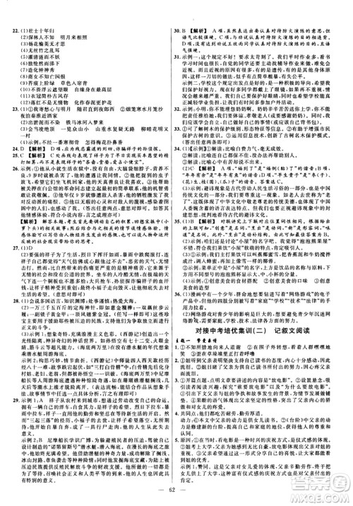 延边教育出版社2021版金考卷活页题选名师名题单元双测卷语文七年级下册RJ人教版答案