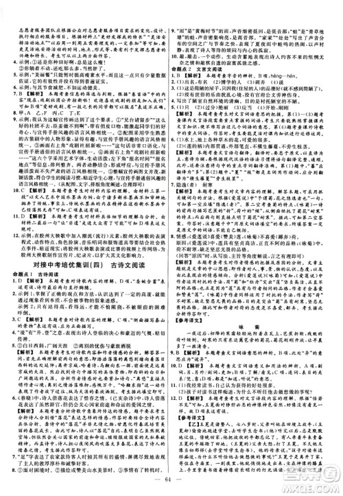延边教育出版社2021版金考卷活页题选名师名题单元双测卷语文七年级下册RJ人教版答案