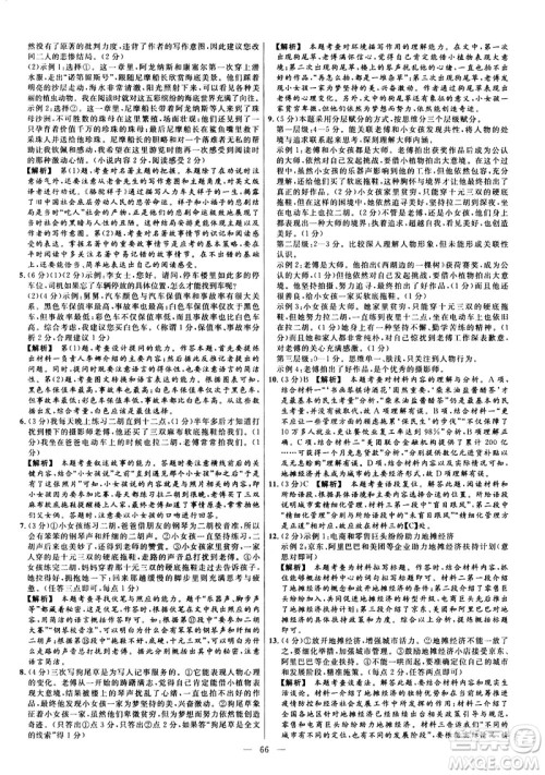 延边教育出版社2021版金考卷活页题选名师名题单元双测卷语文七年级下册RJ人教版答案