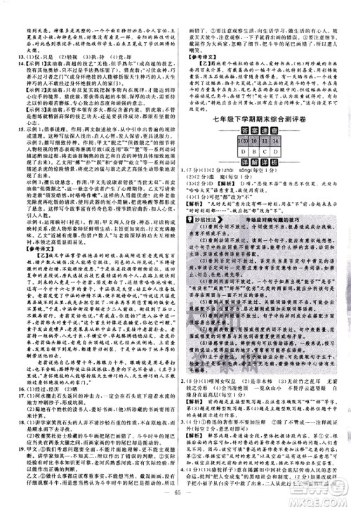 延边教育出版社2021版金考卷活页题选名师名题单元双测卷语文七年级下册RJ人教版答案