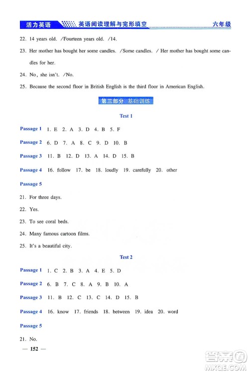 上海大学出版社2021活力英语英语阅读理解与完型填空六年级参考答案