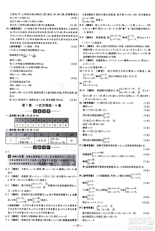 延边教育出版社2021版金考卷活页题选名师名题单元双测卷数学七年级下册HS华师大版答案 延边教育出版社2021版金考卷活页题选名师名题单元双测卷数学七年级下册HS华师大版答案