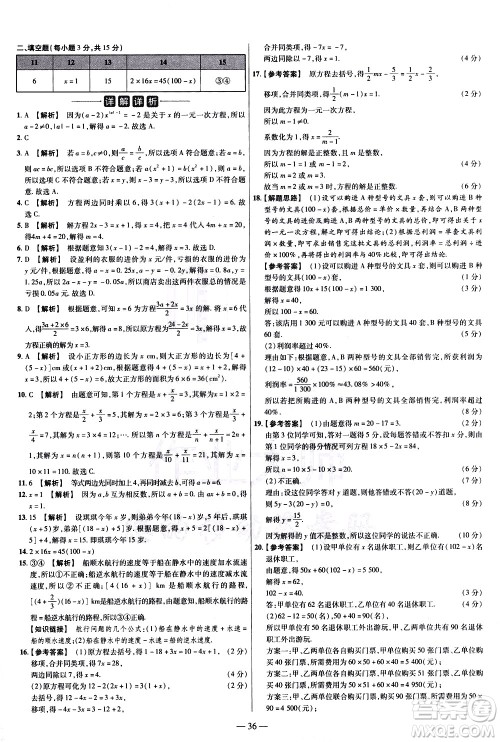 延边教育出版社2021版金考卷活页题选名师名题单元双测卷数学七年级下册HS华师大版答案 延边教育出版社2021版金考卷活页题选名师名题单元双测卷数学七年级下册HS华师大版答案