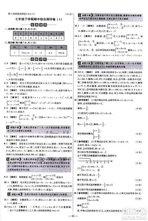 延边教育出版社2021版金考卷活页题选名师名题单元双测卷数学七年级下册HS华师大版答案 延边教育出版社2021版金考卷活页题选名师名题单元双测卷数学七年级下册HS华师大版答案