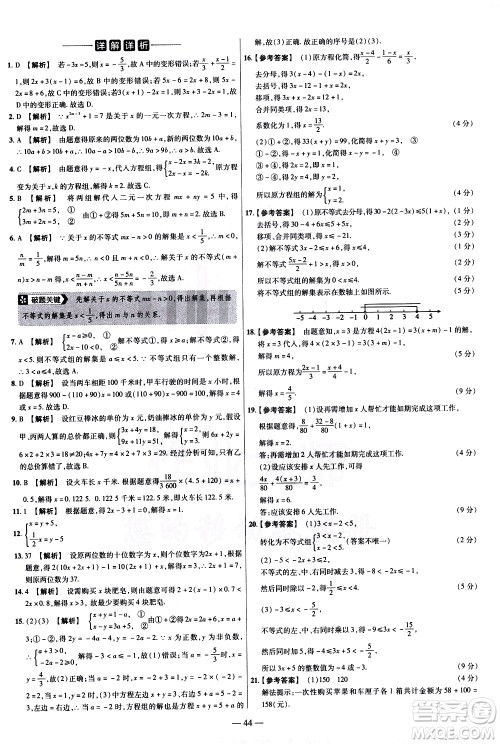 延边教育出版社2021版金考卷活页题选名师名题单元双测卷数学七年级下册HS华师大版答案
