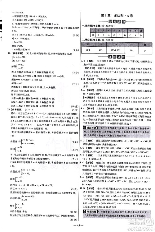 延边教育出版社2021版金考卷活页题选名师名题单元双测卷数学七年级下册HS华师大版答案 延边教育出版社2021版金考卷活页题选名师名题单元双测卷数学七年级下册HS华师大版答案