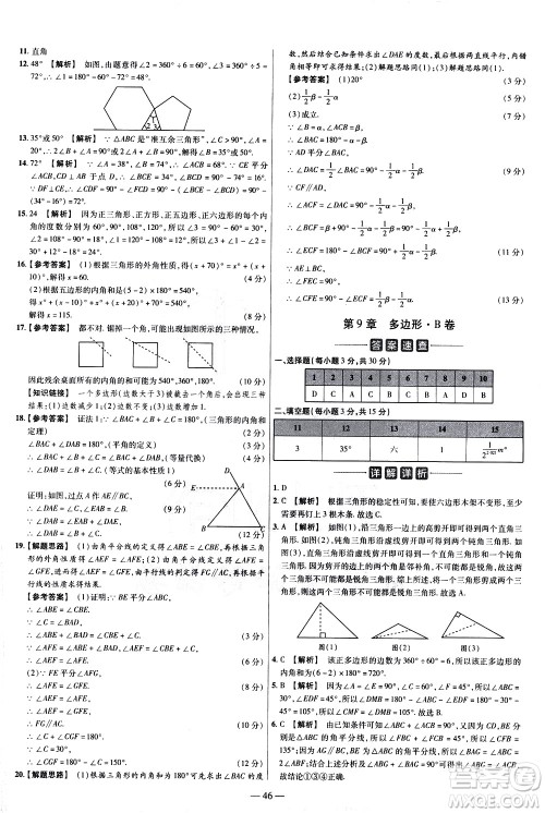 延边教育出版社2021版金考卷活页题选名师名题单元双测卷数学七年级下册HS华师大版答案 延边教育出版社2021版金考卷活页题选名师名题单元双测卷数学七年级下册HS华师大版答案
