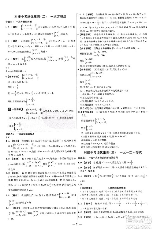 延边教育出版社2021版金考卷活页题选名师名题单元双测卷数学七年级下册HS华师大版答案 延边教育出版社2021版金考卷活页题选名师名题单元双测卷数学七年级下册HS华师大版答案