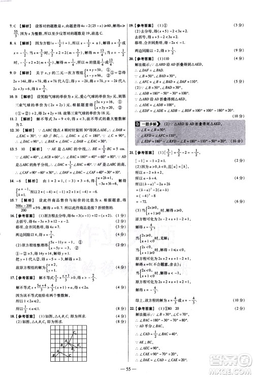 延边教育出版社2021版金考卷活页题选名师名题单元双测卷数学七年级下册HS华师大版答案 延边教育出版社2021版金考卷活页题选名师名题单元双测卷数学七年级下册HS华师大版答案