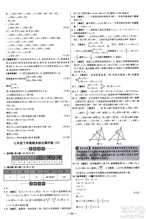 延边教育出版社2021版金考卷活页题选名师名题单元双测卷数学七年级下册HS华师大版答案 延边教育出版社2021版金考卷活页题选名师名题单元双测卷数学七年级下册HS华师大版答案