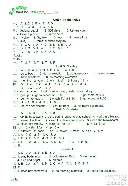 辽宁师范大学出版社2021自主学英语五年级下册辽师版参考答案