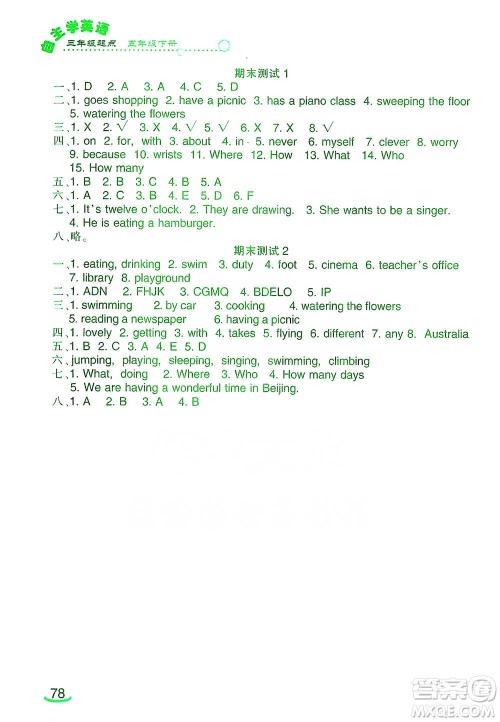 辽宁师范大学出版社2021自主学英语五年级下册辽师版参考答案