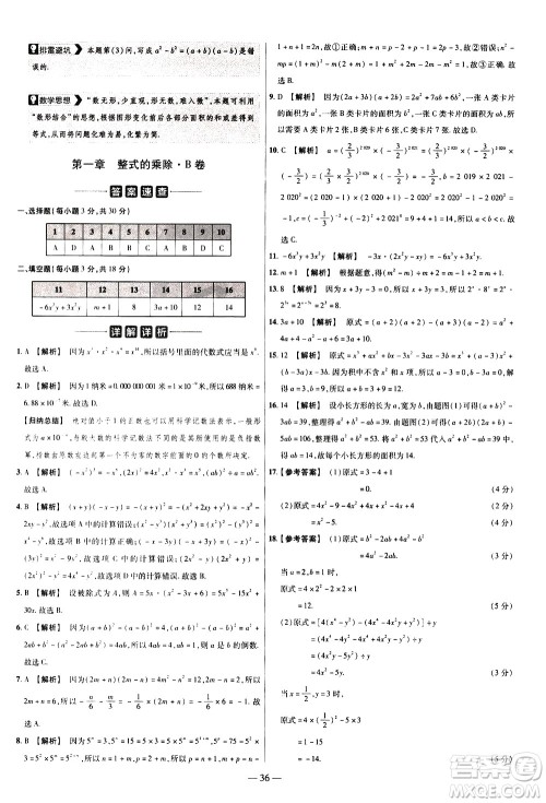 延边教育出版社2021版金考卷活页题选名师名题单元双测卷数学七年级下册BS北师大版答案 延边教育出版社2021版金考卷活页题选名师名题单元双测卷数学七年级下册BS北师大版答案