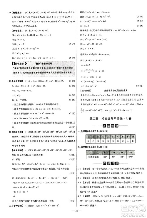 延边教育出版社2021版金考卷活页题选名师名题单元双测卷数学七年级下册BS北师大版答案 延边教育出版社2021版金考卷活页题选名师名题单元双测卷数学七年级下册BS北师大版答案