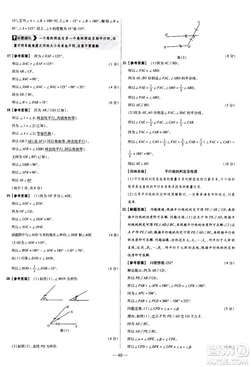 延边教育出版社2021版金考卷活页题选名师名题单元双测卷数学七年级下册BS北师大版答案 延边教育出版社2021版金考卷活页题选名师名题单元双测卷数学七年级下册BS北师大版答案