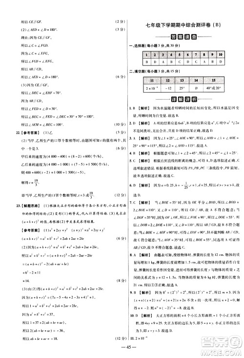 延边教育出版社2021版金考卷活页题选名师名题单元双测卷数学七年级下册BS北师大版答案 延边教育出版社2021版金考卷活页题选名师名题单元双测卷数学七年级下册BS北师大版答案
