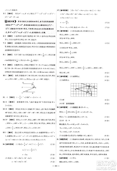 延边教育出版社2021版金考卷活页题选名师名题单元双测卷数学七年级下册BS北师大版答案 延边教育出版社2021版金考卷活页题选名师名题单元双测卷数学七年级下册BS北师大版答案