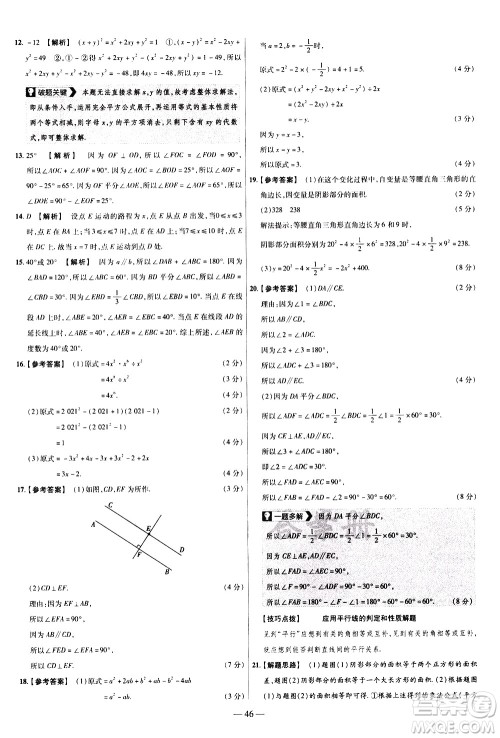 延边教育出版社2021版金考卷活页题选名师名题单元双测卷数学七年级下册BS北师大版答案 延边教育出版社2021版金考卷活页题选名师名题单元双测卷数学七年级下册BS北师大版答案