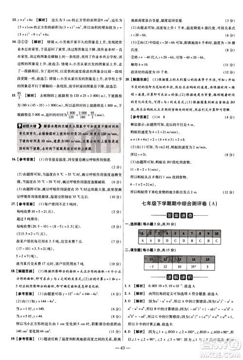 延边教育出版社2021版金考卷活页题选名师名题单元双测卷数学七年级下册BS北师大版答案 延边教育出版社2021版金考卷活页题选名师名题单元双测卷数学七年级下册BS北师大版答案