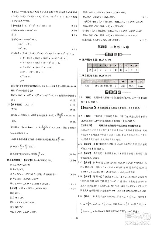 延边教育出版社2021版金考卷活页题选名师名题单元双测卷数学七年级下册BS北师大版答案 延边教育出版社2021版金考卷活页题选名师名题单元双测卷数学七年级下册BS北师大版答案