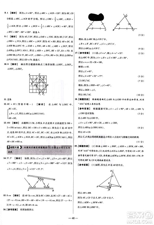 延边教育出版社2021版金考卷活页题选名师名题单元双测卷数学七年级下册BS北师大版答案 延边教育出版社2021版金考卷活页题选名师名题单元双测卷数学七年级下册BS北师大版答案