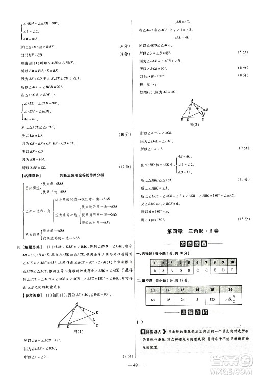 延边教育出版社2021版金考卷活页题选名师名题单元双测卷数学七年级下册BS北师大版答案 延边教育出版社2021版金考卷活页题选名师名题单元双测卷数学七年级下册BS北师大版答案