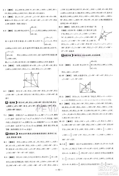 延边教育出版社2021版金考卷活页题选名师名题单元双测卷数学七年级下册BS北师大版答案 延边教育出版社2021版金考卷活页题选名师名题单元双测卷数学七年级下册BS北师大版答案