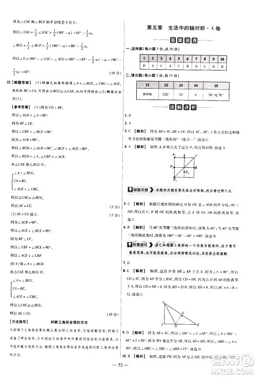 延边教育出版社2021版金考卷活页题选名师名题单元双测卷数学七年级下册BS北师大版答案 延边教育出版社2021版金考卷活页题选名师名题单元双测卷数学七年级下册BS北师大版答案